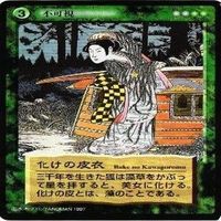 【状態B】くだ鬼 化けの皮衣 か国 水木しげる 妖怪伝 カード まとめ サムネイル 3