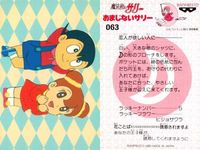カード 魔法使い サリー おまじない サリーちゃん まとめ 59 62 63 1990 バンプレスト カードダス バンプレ サムネイル 4