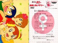カード 魔法使い サリー おまじない サリーちゃん まとめ 59 62 63 1990 バンプレスト カードダス バンプレ サムネイル 3