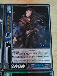 周瑜 SP-031 張苞 SP-020 3-030 三国志大戦 カードゲーム カード まとめ 魏 呉 サムネイル 2