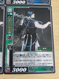 周瑜 SP-031 張苞 SP-020 3-030 三国志大戦 カードゲーム カード まとめ 魏 呉 サムネイル 3