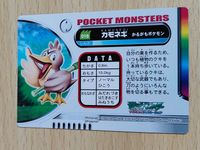 カモネギ ポケモン 図鑑カード カードダス アドバンスジェネレーション ずかんカード 018 2003 サムネイル 2