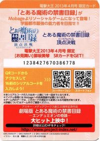 とある科学の超電磁砲S とある魔術の禁書目録 SR カード サムネイル 2
