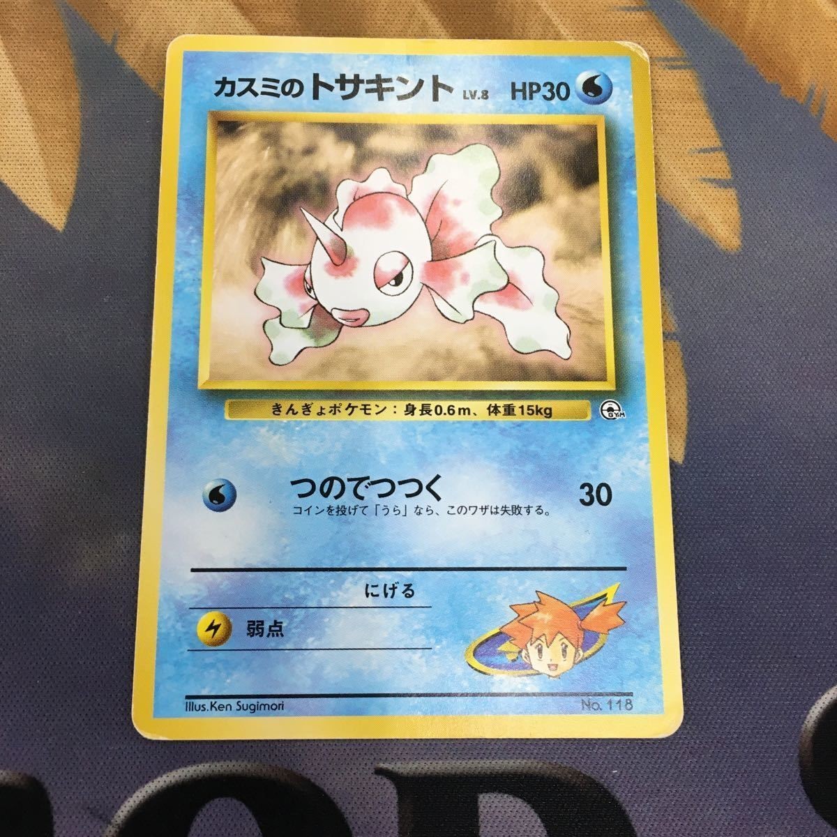 ポケモンカード 新裏面 1枚 カスミのトサキント つのでつつく 31