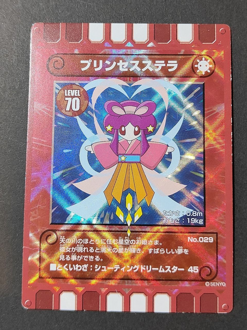 ひらパー ぐるり森の大冒険 プリンセスステラ カード