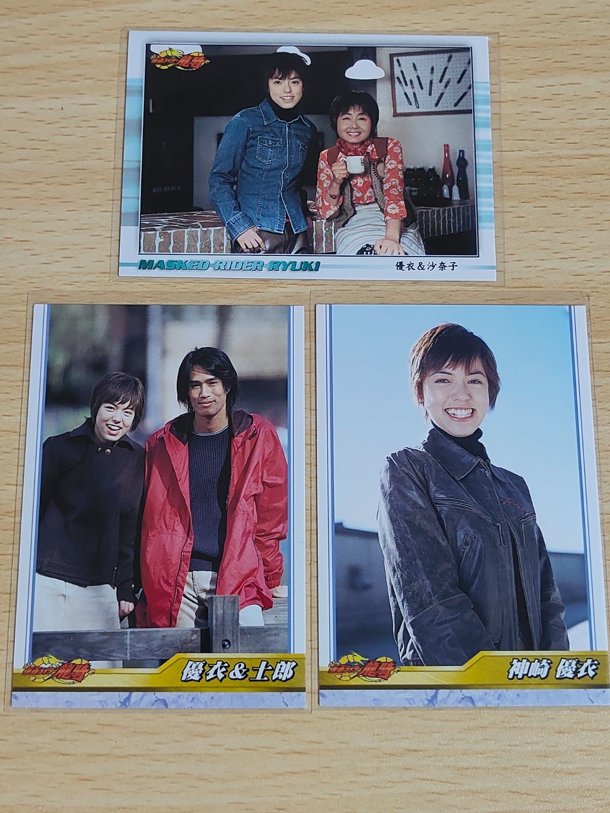 神崎士郎 神崎優衣 カード アマダ 仮面ライダー龍騎 菊地謙三郎 杉山彩乃