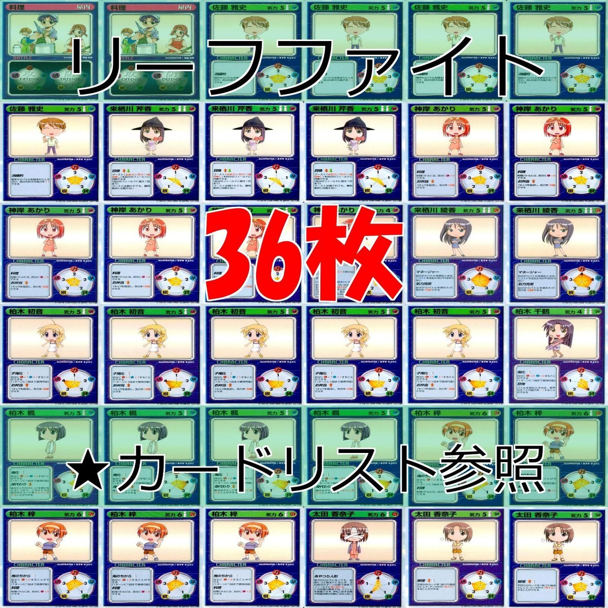 リーフファイト LEAF FIGHT まとめ ★カードリスト参照 ap582