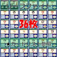 リーフファイト LEAF FIGHT まとめ ★カードリスト参照 ap582 サムネイル 1