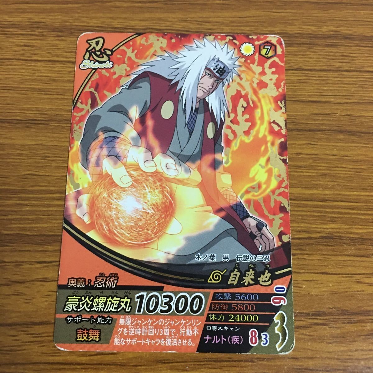 カード トレカ NARUTO ナルト 自来也 レア 箔押し 127