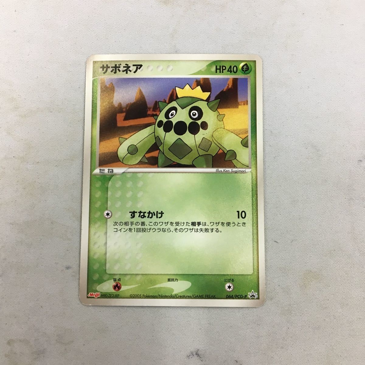 ポケモンカード 新裏面 プロモ サボネア 55
