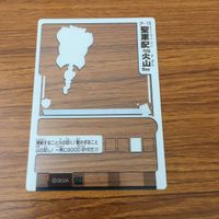 カード トレカ まとめ ゲッテンカ 真紅の鎧 愛戦士カネツグ 聖軍配 火山 聖軍配 風林 13 サムネイル 8
