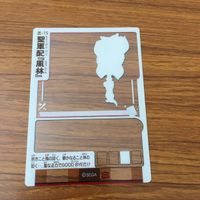カード トレカ まとめ ゲッテンカ 真紅の鎧 愛戦士カネツグ 聖軍配 火山 聖軍配 風林 13 サムネイル 10