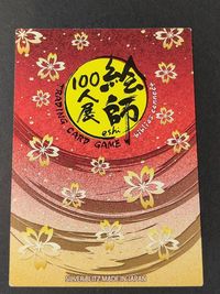 絵師100人展01 TCG 01-079：西中康弘「鶴HIME」 カード サムネイル 2