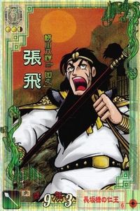 Sangokushi Taisen Zhang Fei LE007 Holo Rare Card