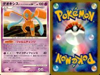 ポケモン カード まとめ 新裏面 9枚 フワライド Lv.43 フワライド Lv.43 フワライド Lv.48 フワンテ Lv.14 フワンテ Lv.14 デオキシス デオキシスディフェンスフォ ムウマ Lv.18 ムウマ Lv.16 サムネイル 8