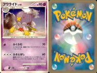 ポケモン カード まとめ 新裏面 9枚 フワライド Lv.43 フワライド Lv.43 フワライド Lv.48 フワンテ Lv.14 フワンテ Lv.14 デオキシス デオキシスディフェンスフォ ムウマ Lv.18 ムウマ Lv.16 サムネイル 2