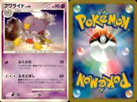 ポケモン カード まとめ 新裏面 9枚 フワライド Lv.43 フワライド Lv.43 フワライド Lv.48 フワンテ Lv.14 フワンテ Lv.14 デオキシス デオキシスディフェンスフォ ムウマ Lv.18 ムウマ Lv.16 サムネイル 3