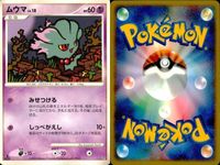 ポケモン カード まとめ 新裏面 9枚 フワライド Lv.43 フワライド Lv.43 フワライド Lv.48 フワンテ Lv.14 フワンテ Lv.14 デオキシス デオキシスディフェンスフォ ムウマ Lv.18 ムウマ Lv.16 サムネイル 9