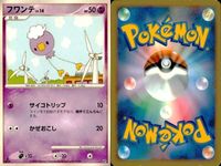 ポケモン カード まとめ 新裏面 9枚 フワライド Lv.43 フワライド Lv.43 フワライド Lv.48 フワンテ Lv.14 フワンテ Lv.14 デオキシス デオキシスディフェンスフォ ムウマ Lv.18 ムウマ Lv.16 サムネイル 6