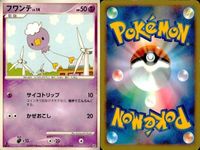 ポケモン カード まとめ 新裏面 9枚 フワライド Lv.43 フワライド Lv.43 フワライド Lv.48 フワンテ Lv.14 フワンテ Lv.14 デオキシス デオキシスディフェンスフォ ムウマ Lv.18 ムウマ Lv.16 サムネイル 5
