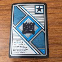カード トレカ まとめ 幽遊白書 幽助 54 サムネイル 8