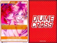 カード まとめ ディヴァインクロス DIVINE CORSS エヴァーメイデン ロビン 研究員 ひとりでは行けない高み サムネイル 4