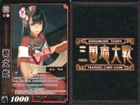 三国志大戦 カード CP まとめ 蔡文姫 053 53 5枚 TCG サムネイル 4