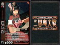 三国志大戦 カード CP まとめ 蔡文姫 053 53 5枚 TCG サムネイル 2