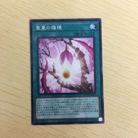 遊戯王 ノーマル カード トレーディングカード 聖蔓の播種 まとめ サムネイル 2