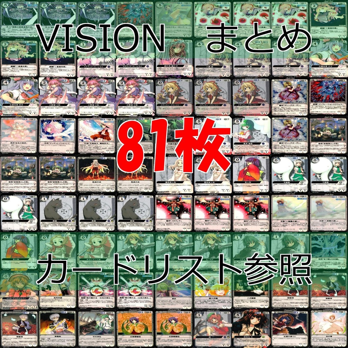 東方 Project VISION カードまとめ 81枚 セット ★カードリスト参照 ap853