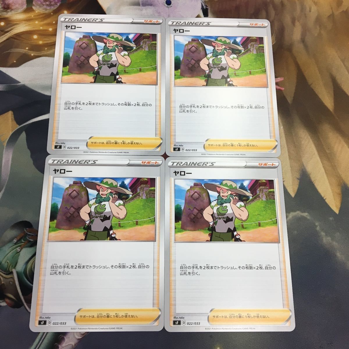 ポケモンカード 新裏面 トレーナーカード まとめ 4枚 サポート ヤロー 34