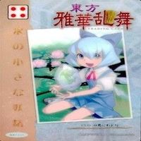 カード 東方雅華乱舞 まとめ キラ 有 東方 サムネイル 4