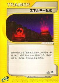 p47 ポケモン カード e エネルギー転送 028/029