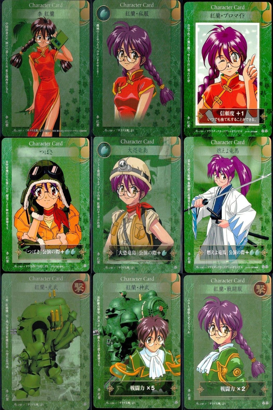 カード サクラ大戦 ドラマチック カードゲーム まとめ 李 紅蘭 キャラクター カード ドラマティック