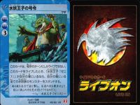 ライブバトルカード ライブオン カード LIVE ON 水妖王子の号令 45/60 VR キラ 2 サムネイル 2
