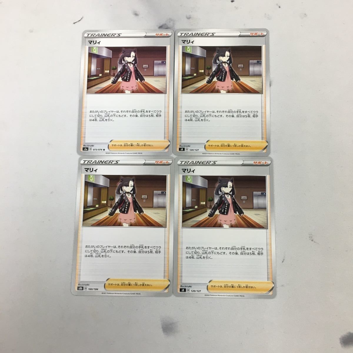 ポケモンカード 新裏面 まとめ 4枚 マリィ 120/127 39