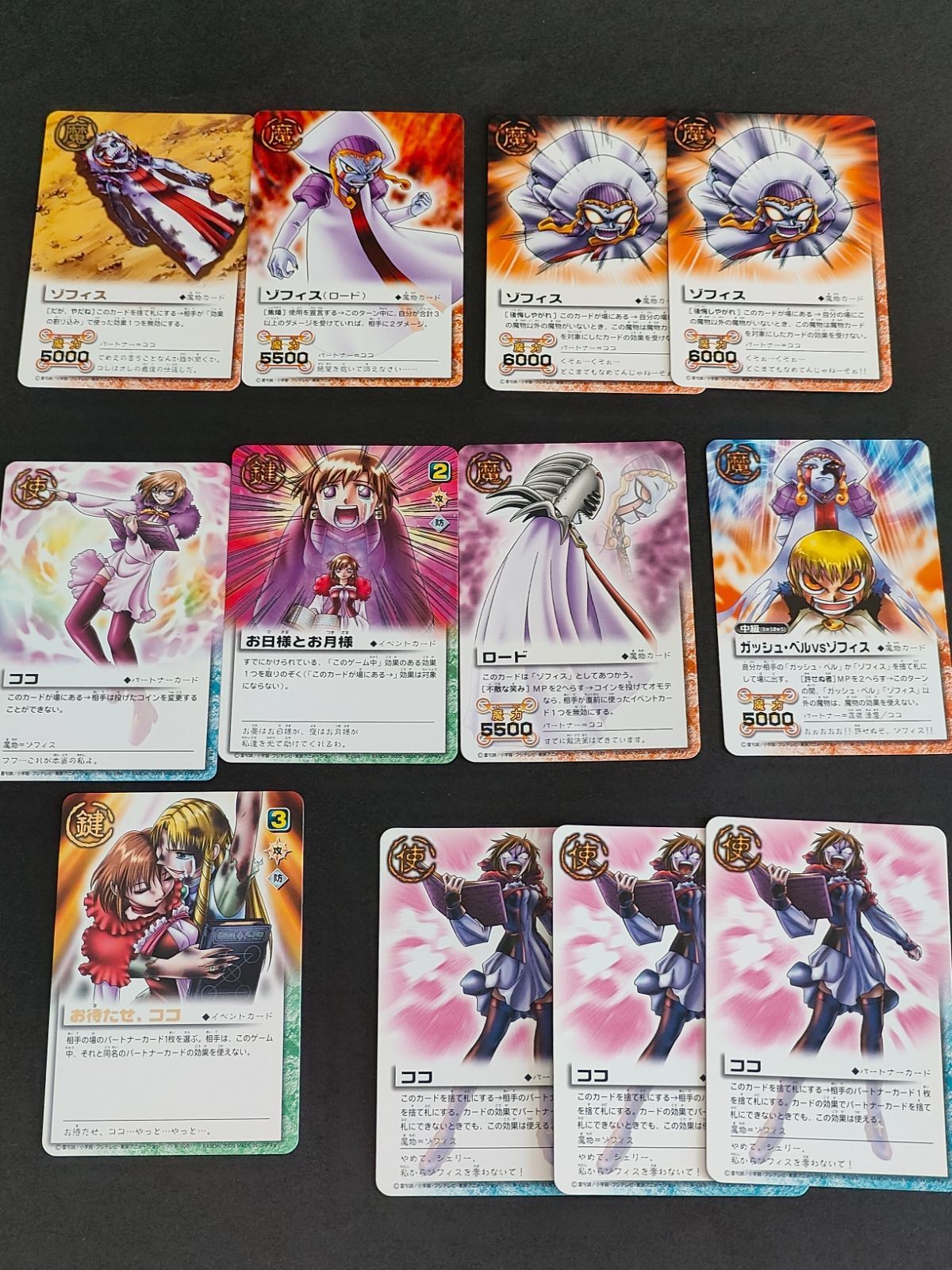 金色のガッシュベル ガッシュ カード まとめ ココ ゾフィス お待たせ、ココ お日様とお月様 ロード