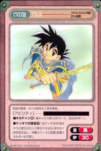 カード ガンガンヴァーサス アルス ドラゴンクエスト列伝
ロトの紋章 L-433 SP