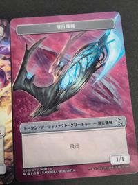 カード MTG プラトークン 飛行機械 恐竜 兵士 アートカード 藤澤勇希 ウスダヒロ ファイレクシア 田辺剛 サムネイル 4