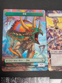 カード MTG プラトークン 飛行機械 恐竜 兵士 アートカード 藤澤勇希 ウスダヒロ ファイレクシア 田辺剛 サムネイル 2