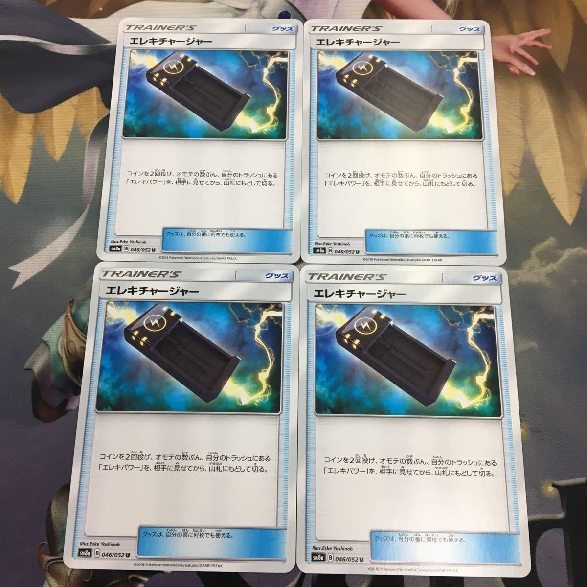 ポケモンカード 新裏面 4枚 トレーナーカード エレキチャージ 46