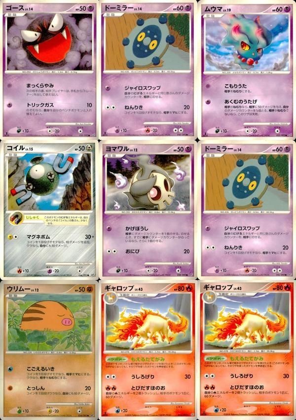 ポケモン カード まとめ 破空の激闘 ゴース ドーミラー ムウマ コイル ヨマワル ウリムー ギャロップ