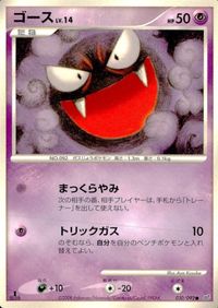 ポケモン カード まとめ 破空の激闘 ゴース ドーミラー ムウマ コイル ヨマワル ウリムー ギャロップ サムネイル 2