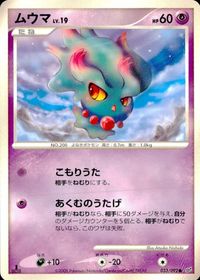 ポケモン カード まとめ 破空の激闘 ゴース ドーミラー ムウマ コイル ヨマワル ウリムー ギャロップ サムネイル 4