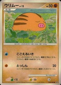 ポケモン カード まとめ 破空の激闘 ゴース ドーミラー ムウマ コイル ヨマワル ウリムー ギャロップ サムネイル 8