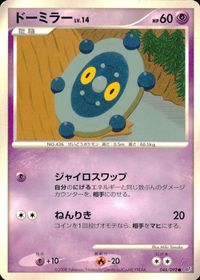 ポケモン カード まとめ 破空の激闘 ゴース ドーミラー ムウマ コイル ヨマワル ウリムー ギャロップ サムネイル 7