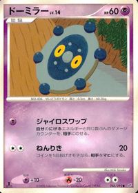 ポケモン カード まとめ 破空の激闘 ゴース ドーミラー ムウマ コイル ヨマワル ウリムー ギャロップ サムネイル 3