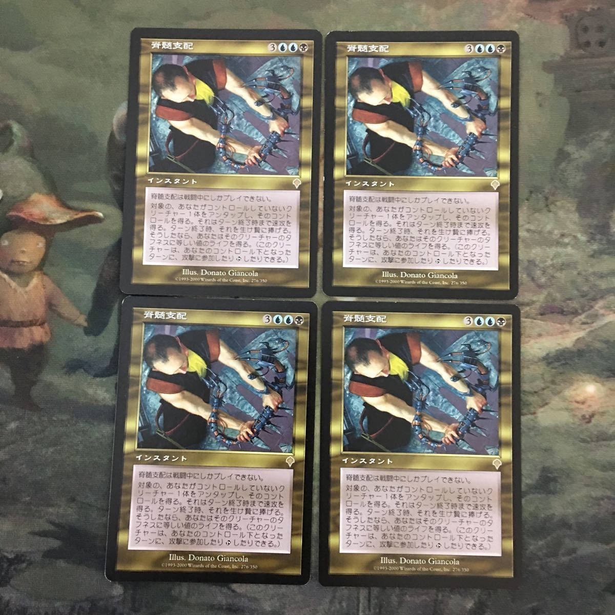 MTG マジックザギャザリング カード まとめ INV 脊髄支配/Spinal Embrace 4枚セット 72