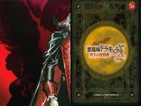 カード 悪魔城ドラキュラ コナミコレクション 月下の夜想曲 ドラキュラ No 34 コナミ ゲーム サムネイル 2