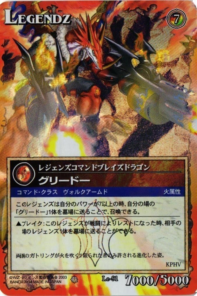 【状態B】グリード― Le-91 レジェンズ LEGENDZ カード まとめ
